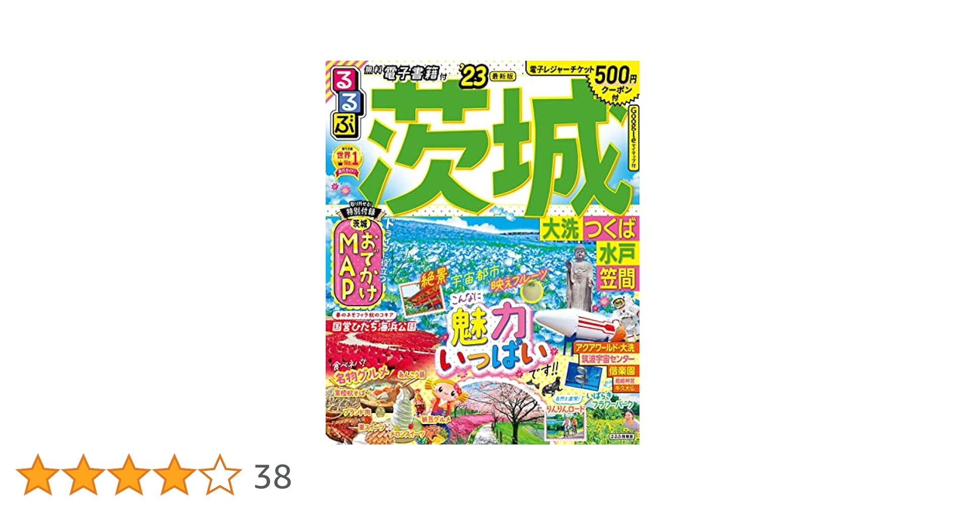 【中古】 るるぶ茨城 ’０２/ＪＴＢパブリッシング 81ilU36jcML._UF350,350_QL50_.jpg